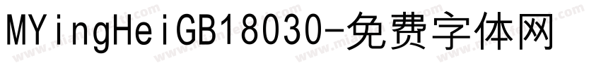 MYingHeiGB18030字体转换