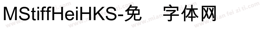 MStiffHeiHKS字体转换