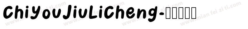 ChiYouJiuLiCheng字体转换