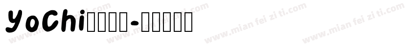 YoChi日系手写字体转换