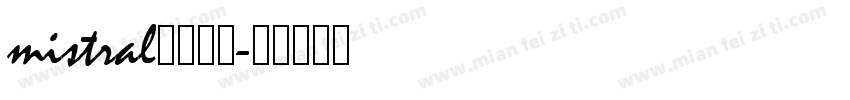 mistral字体俄文字体转换