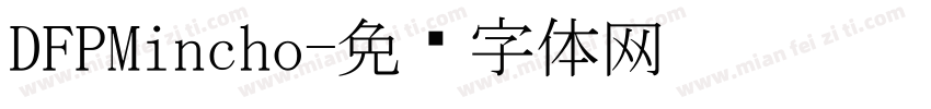 DFPMincho字体转换