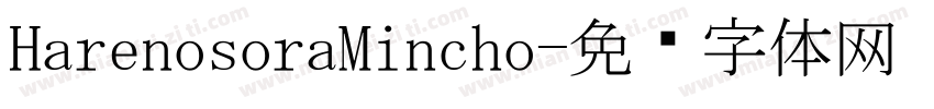 HarenosoraMincho字体转换