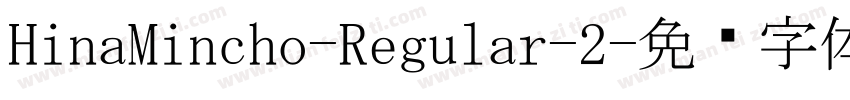 HinaMincho-Regular-2字体转换