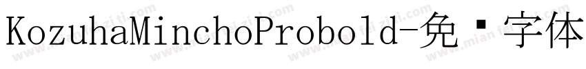KozuhaMinchoProbold字体转换
