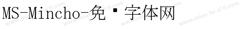 MS-Mincho字体转换