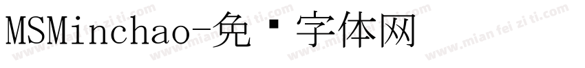 MSMinchao字体转换