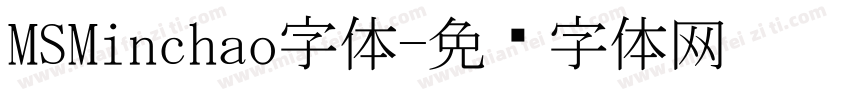 MSMinchao字体字体转换