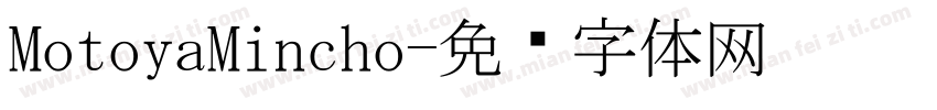 MotoyaMincho字体转换
