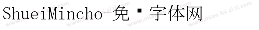 ShueiMincho字体转换