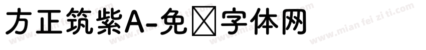 方正筑紫A字体转换