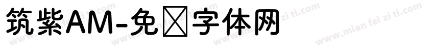 筑紫AM字体转换