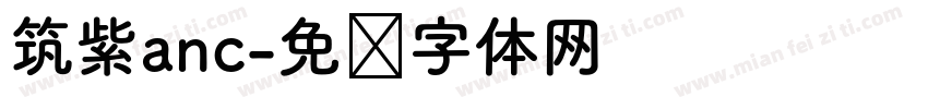 筑紫anc字体转换