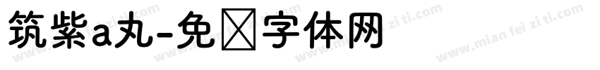 筑紫a丸字体转换