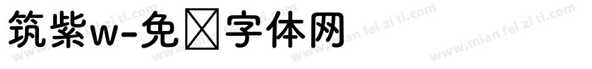 筑紫w字体转换