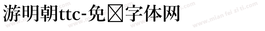 游明朝ttc字体转换