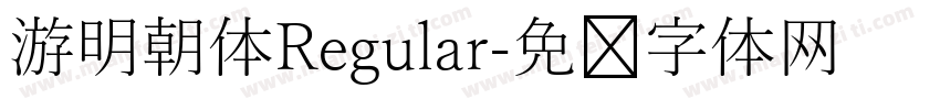 游明朝体Regular字体转换