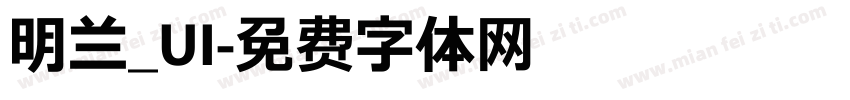 明兰_UI字体转换