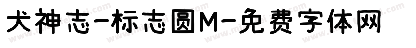 犬神志-标志圆M字体转换 犬神志-标志圆M字体转换