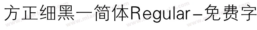 方正细黑一简体Regular字体转换