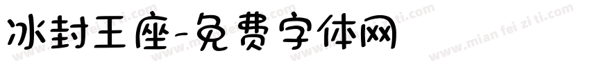 冰封王座字体转换