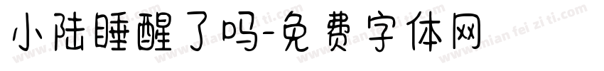 小陆睡醒了吗字体转换