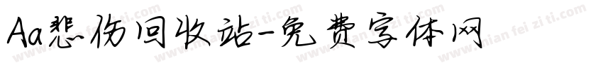 Aa悲伤回收站字体转换 Aa悲伤回收站字体转换