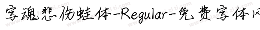 字魂悲伤蛙体-Regular字体转换