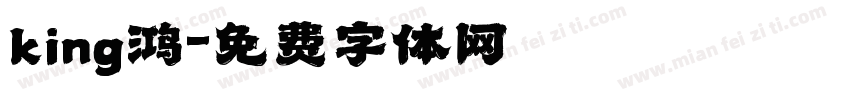 king鸿字体转换