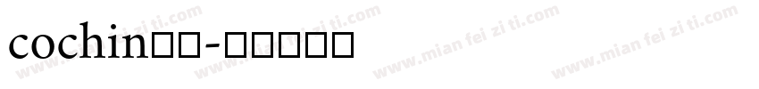 cochin字体字体转换
