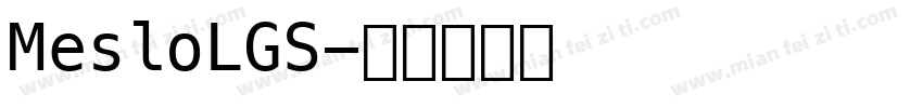 MesloLGS字体转换
