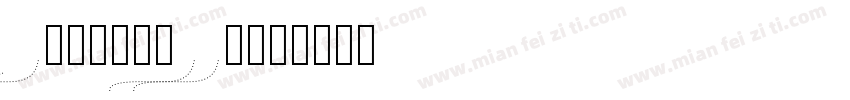 jhx01-09-xx2字体转换