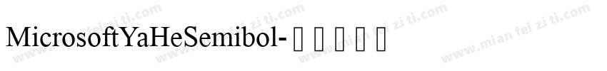 MicrosoftYaHeSemibol字体转换