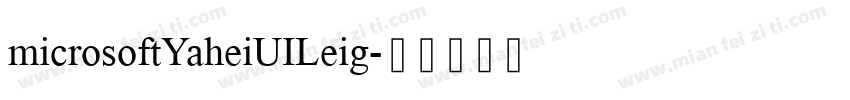microsoftYaheiUILeig字体转换