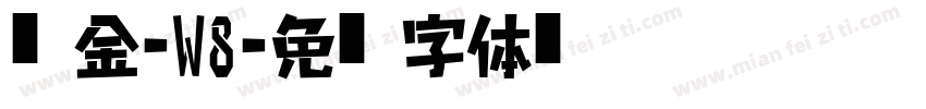儷金黑-W8字体转换