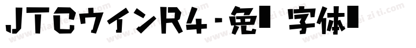 JTCウインR4字体转换