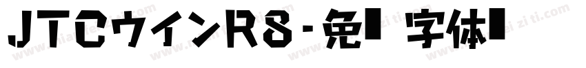 JTCウインR8字体转换