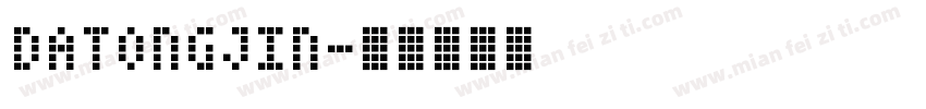 DATONGJIN字体转换