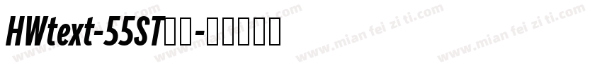 HWtext-55ST字体字体转换