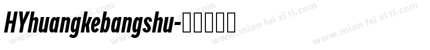 HYhuangkebangshu字体转换
