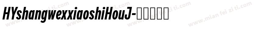 HYshangwexxiaoshiHouJ字体转换