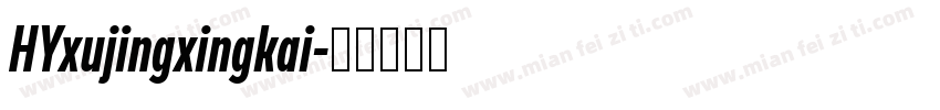 HYxujingxingkai字体转换