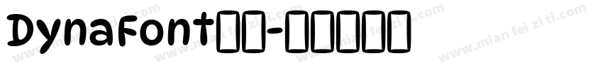 DynaFont华康字体转换