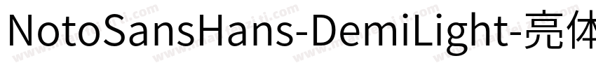 NotoSansHans-DemiLight-亮体字体转换