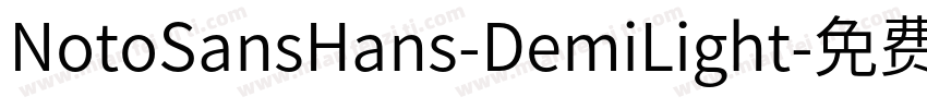 NotoSansHans-DemiLight字体转换