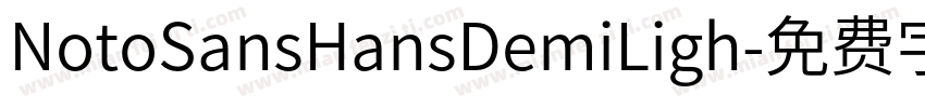 NotoSansHansDemiLigh字体转换