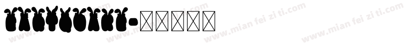 EARTQUAKE字体转换