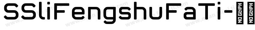 SSliFengshuFaTi字体转换