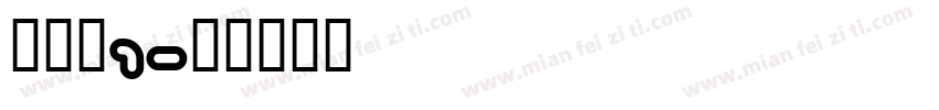 丰子恺1字体转换