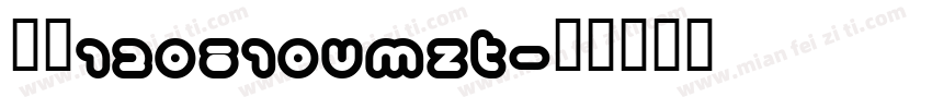 友名120810umzt字体转换